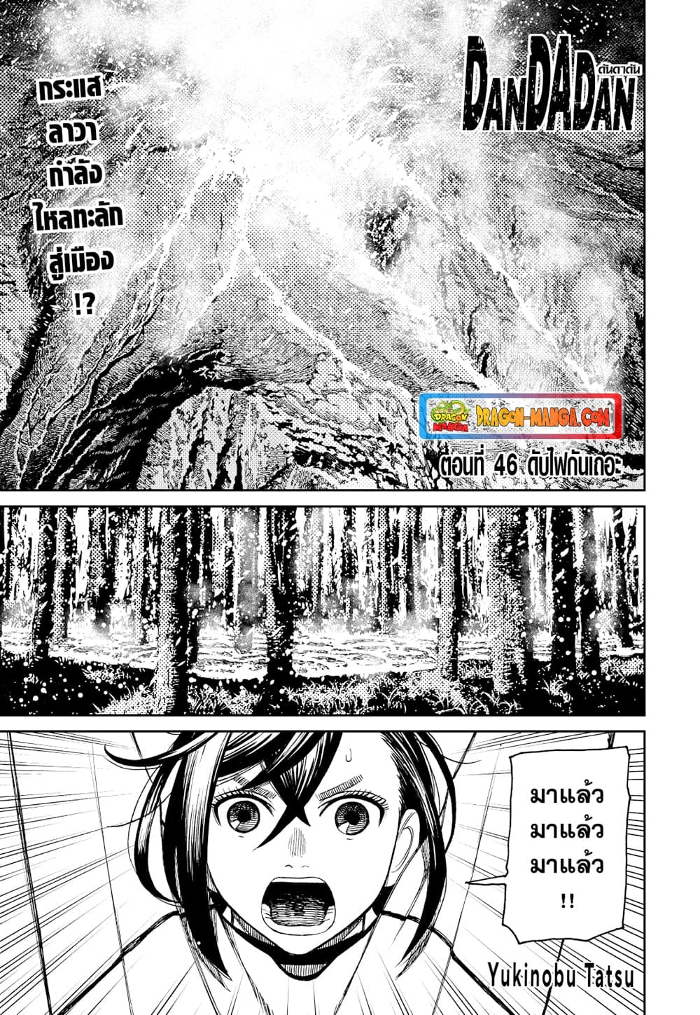 Dandadan page 1