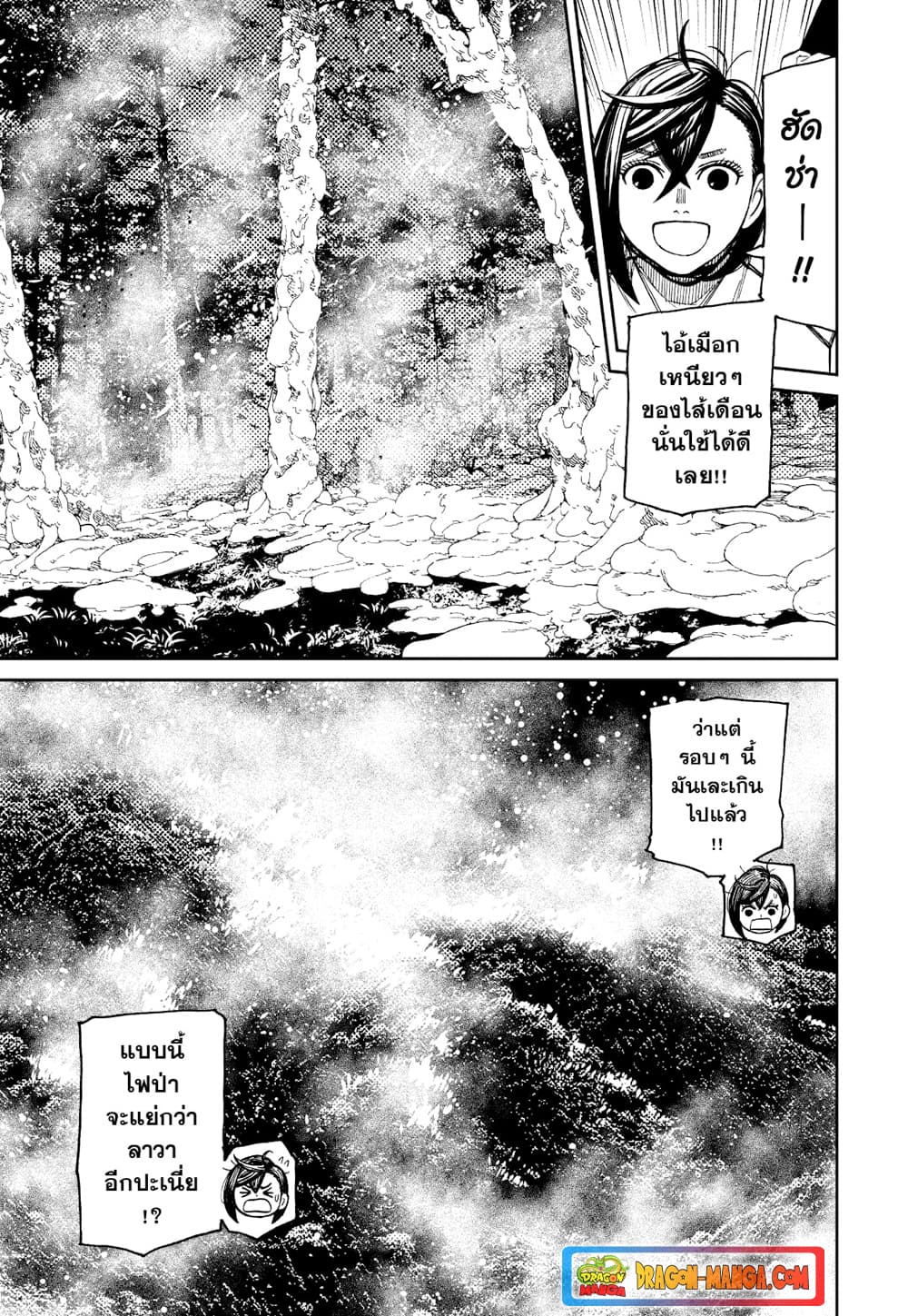 Dandadan page 4