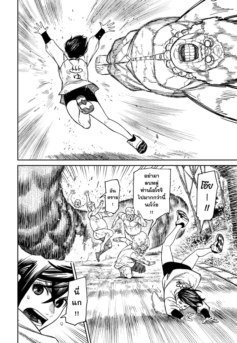 Dandadan page 5