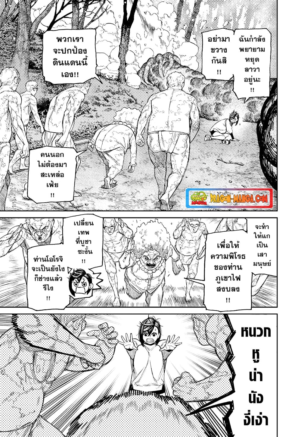 Dandadan page 6