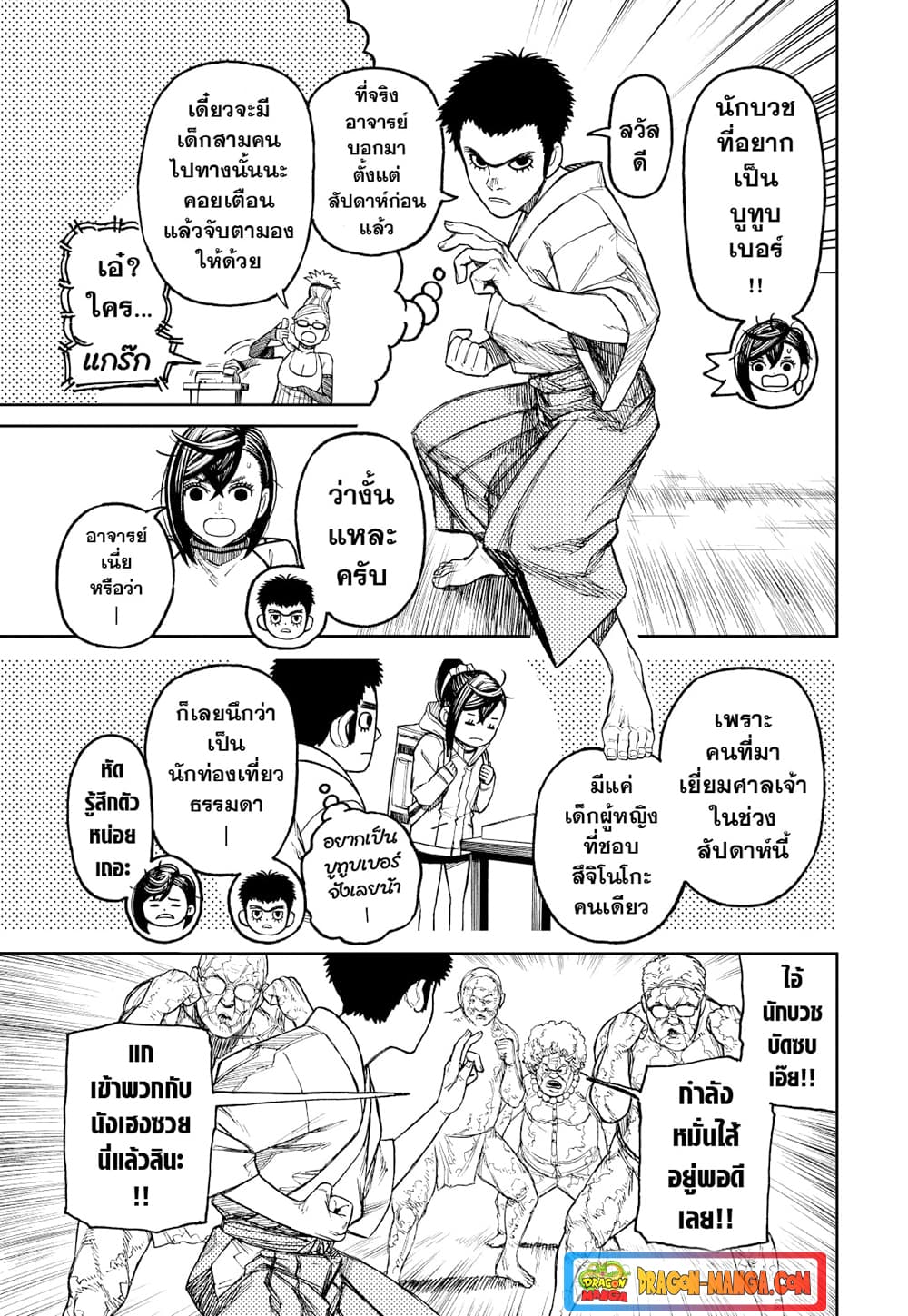 Dandadan page 8
