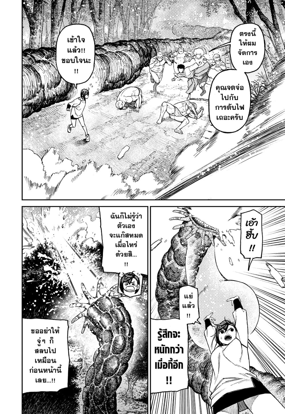 Dandadan page 9