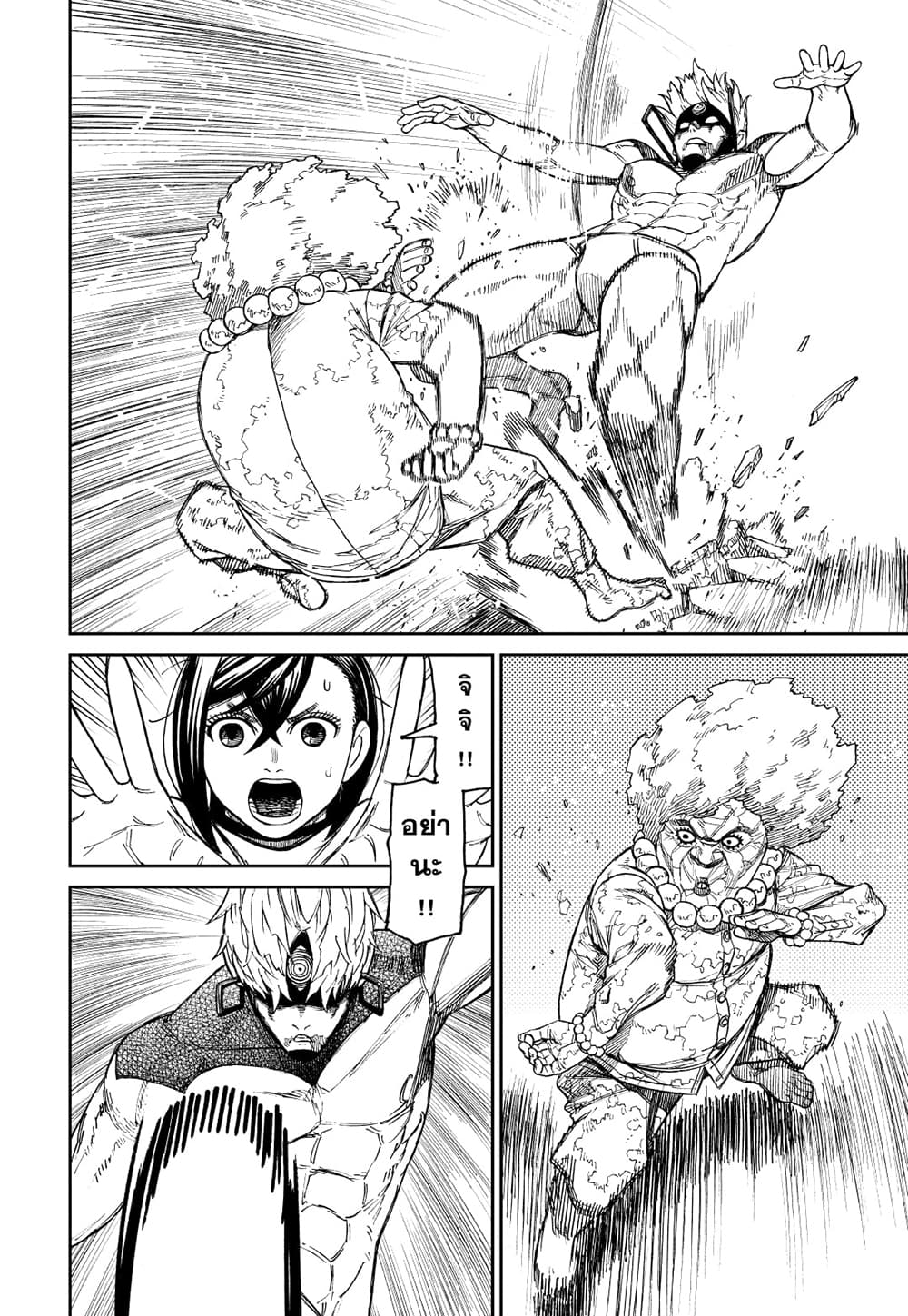 Dandadan page 13