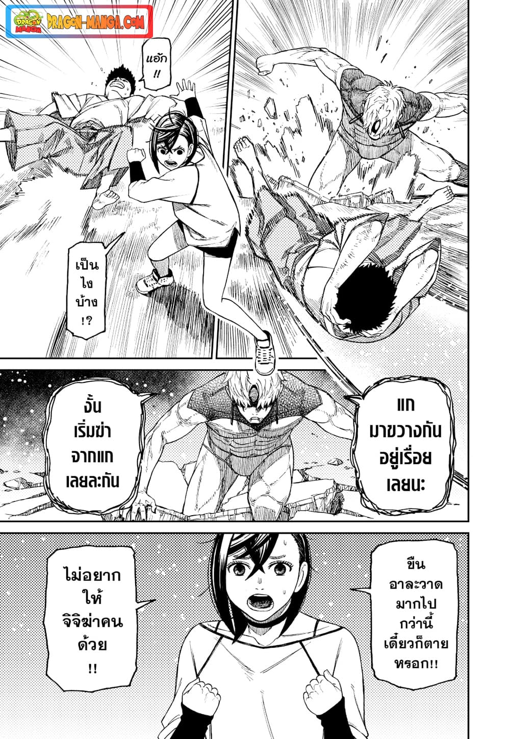 Dandadan page 16