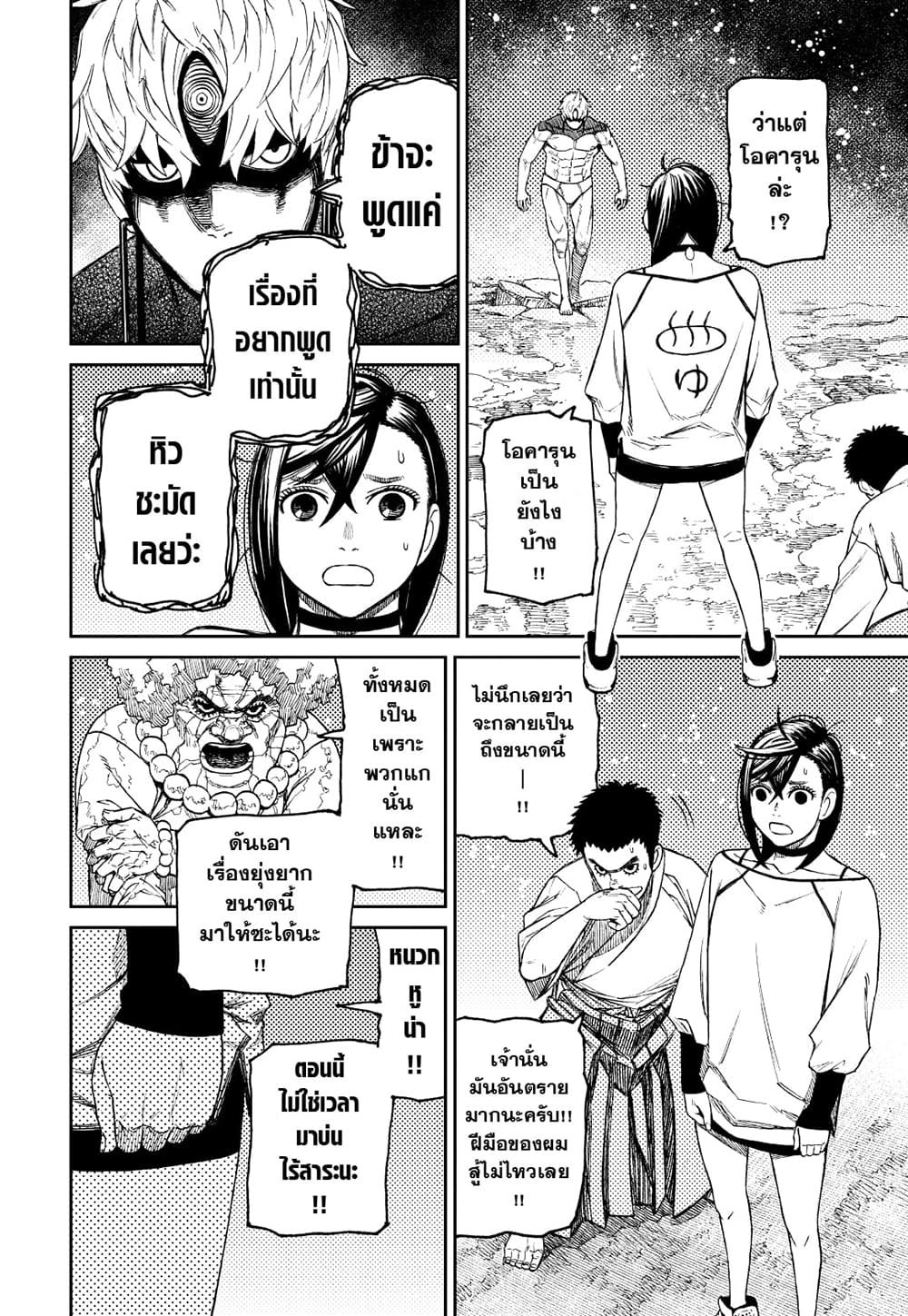 Dandadan page 17