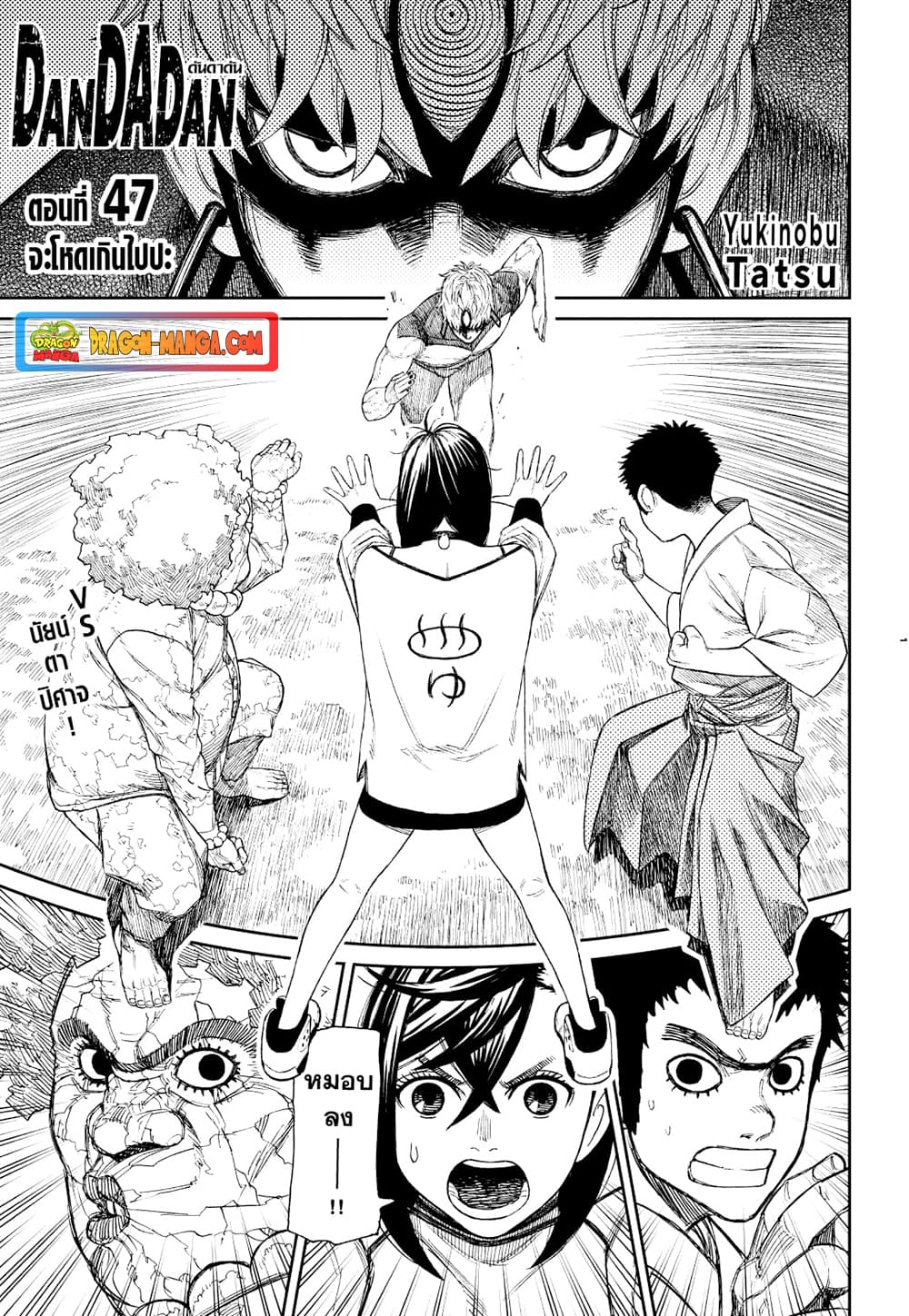 Dandadan page 1