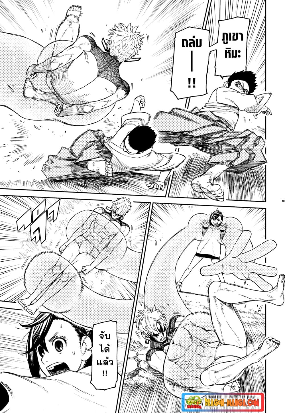 Dandadan page 5