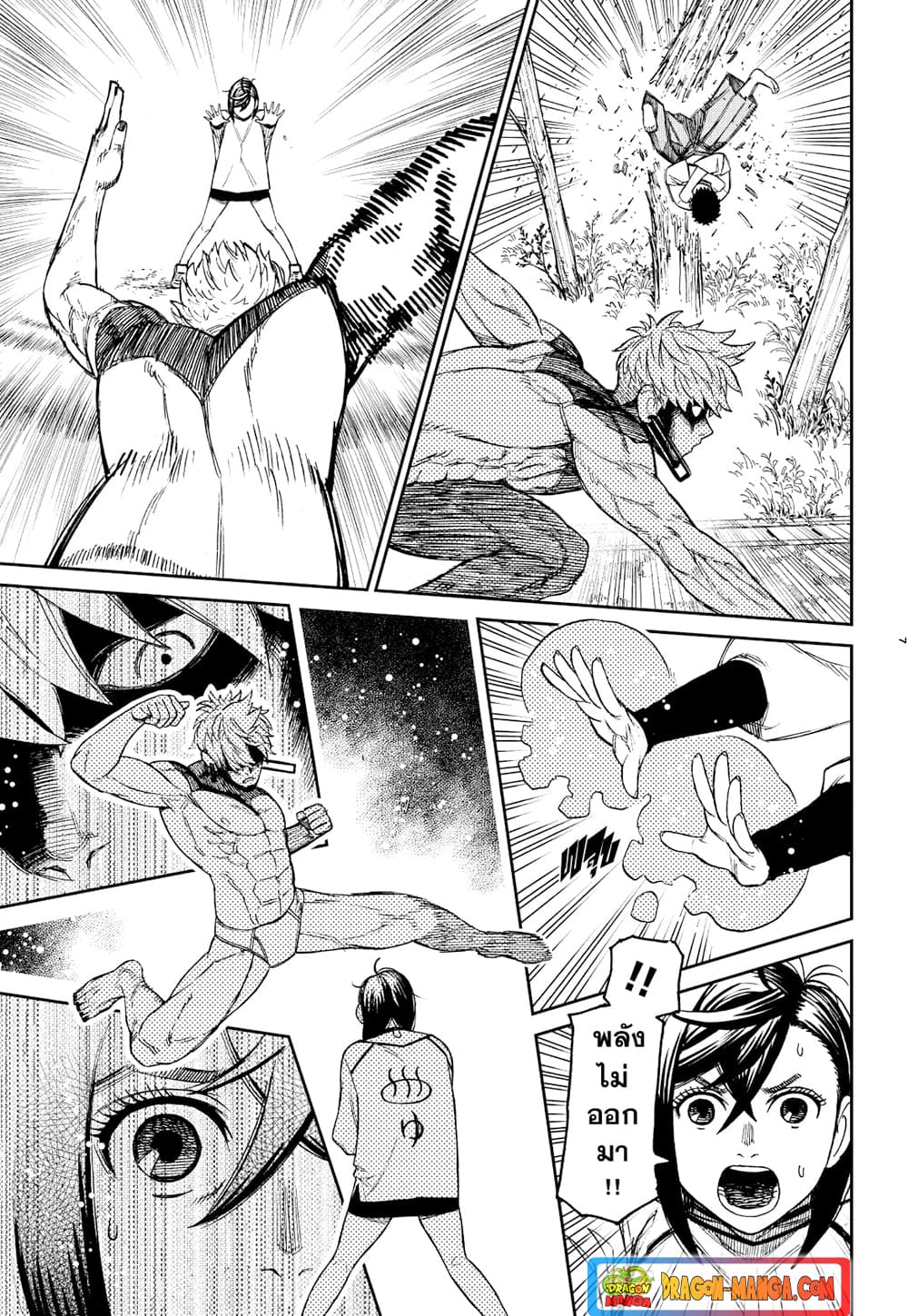 Dandadan page 7