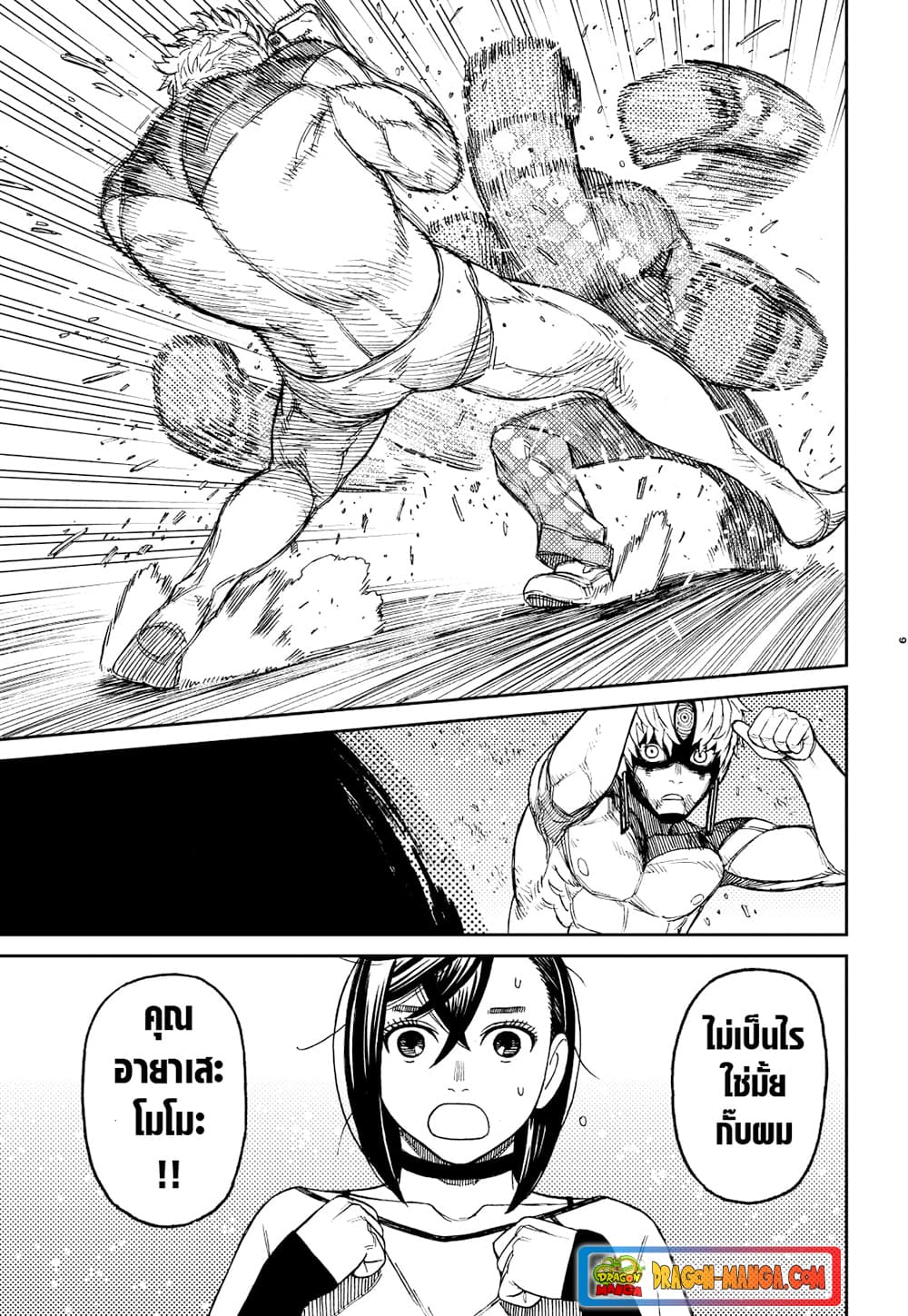 Dandadan page 9