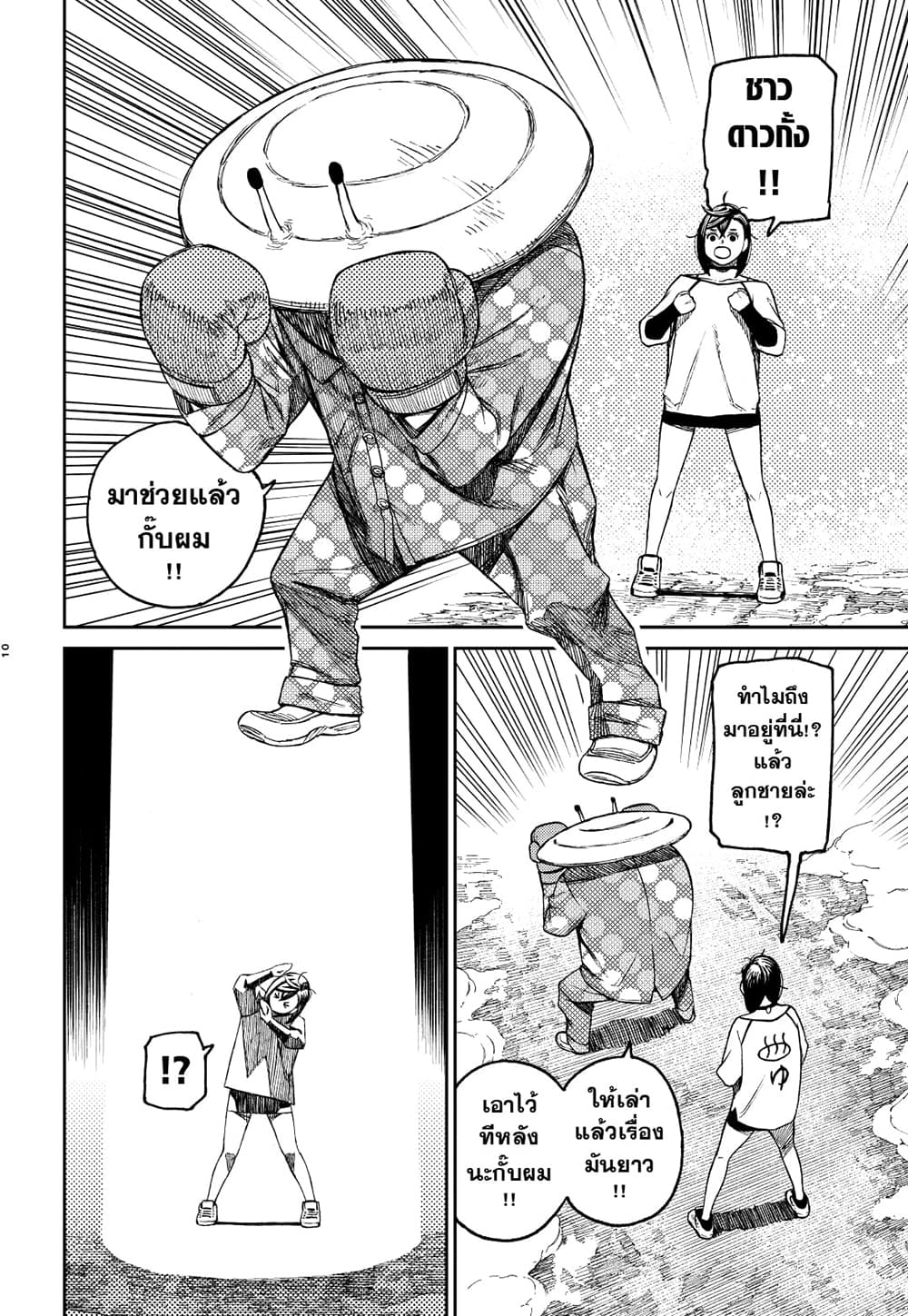 Dandadan page 10