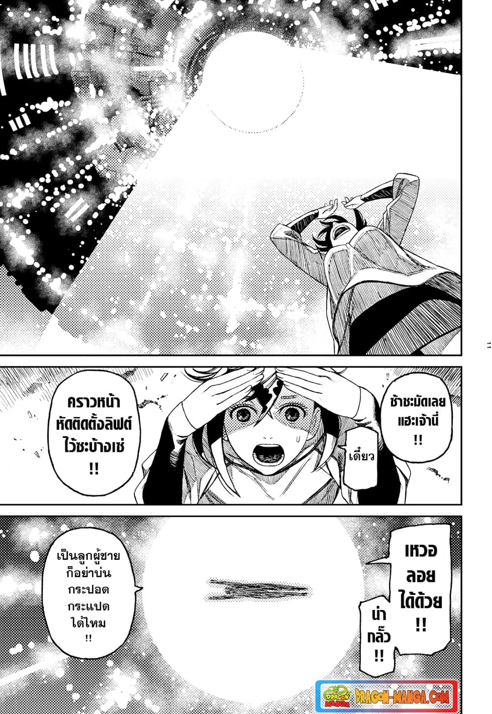 Dandadan page 11