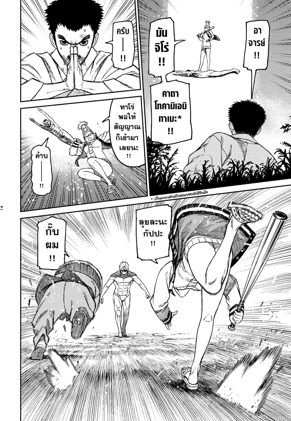 Dandadan page 13
