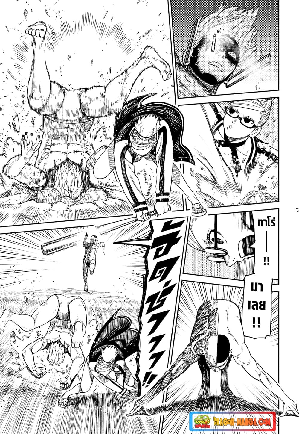 Dandadan page 16