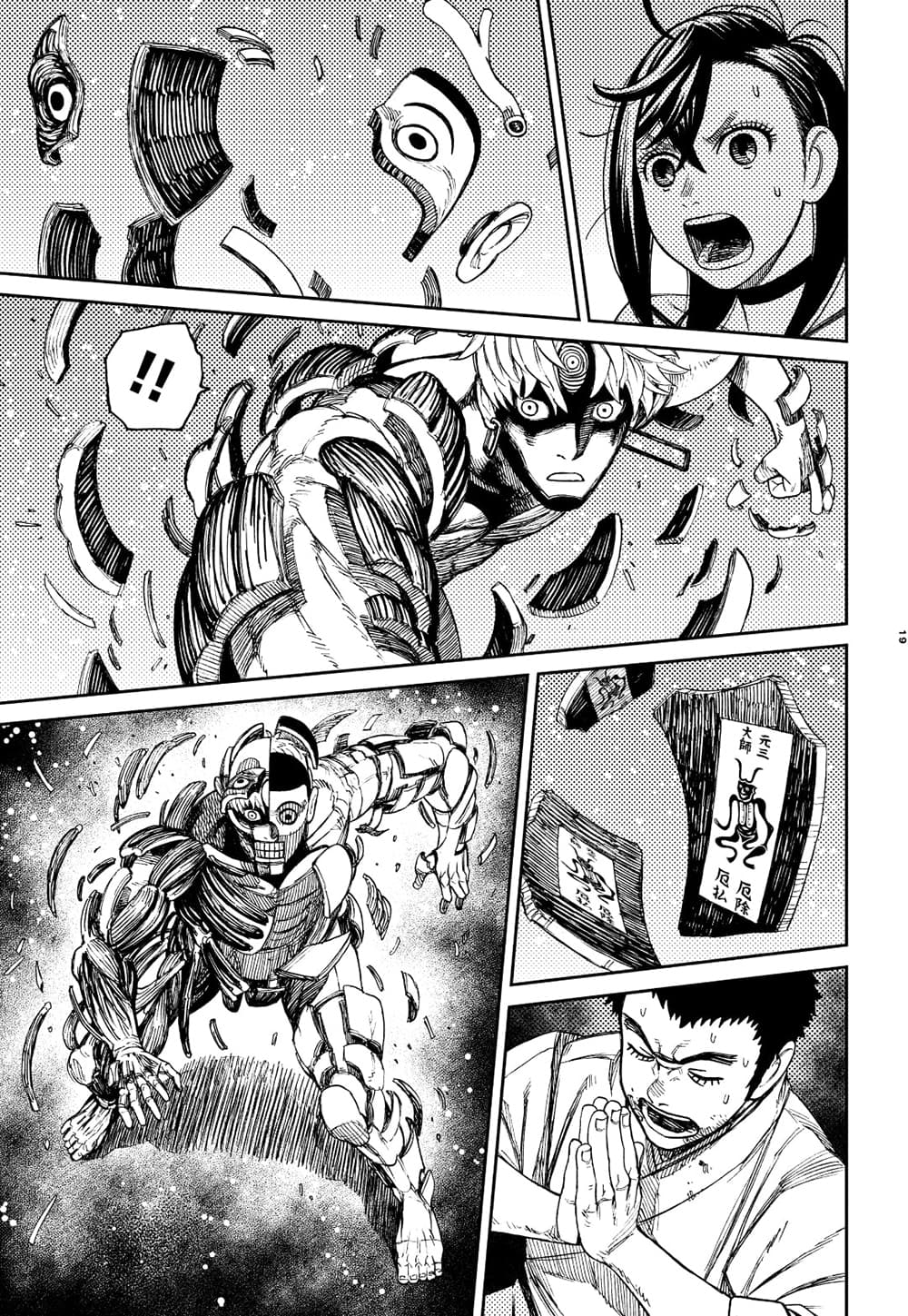Dandadan page 18