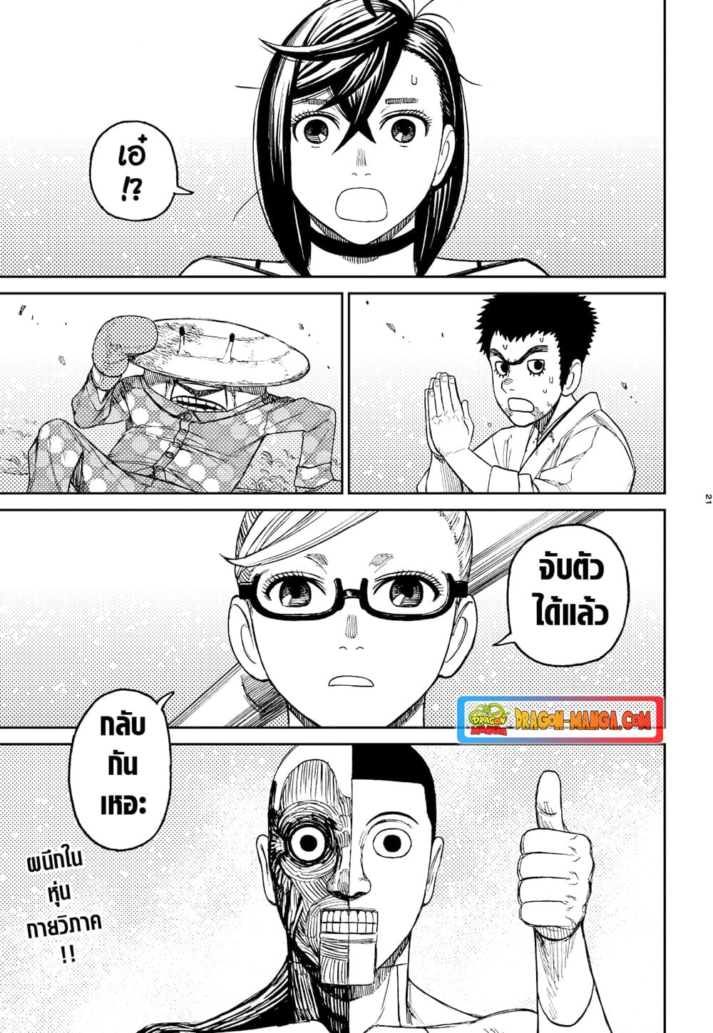 Dandadan page 20