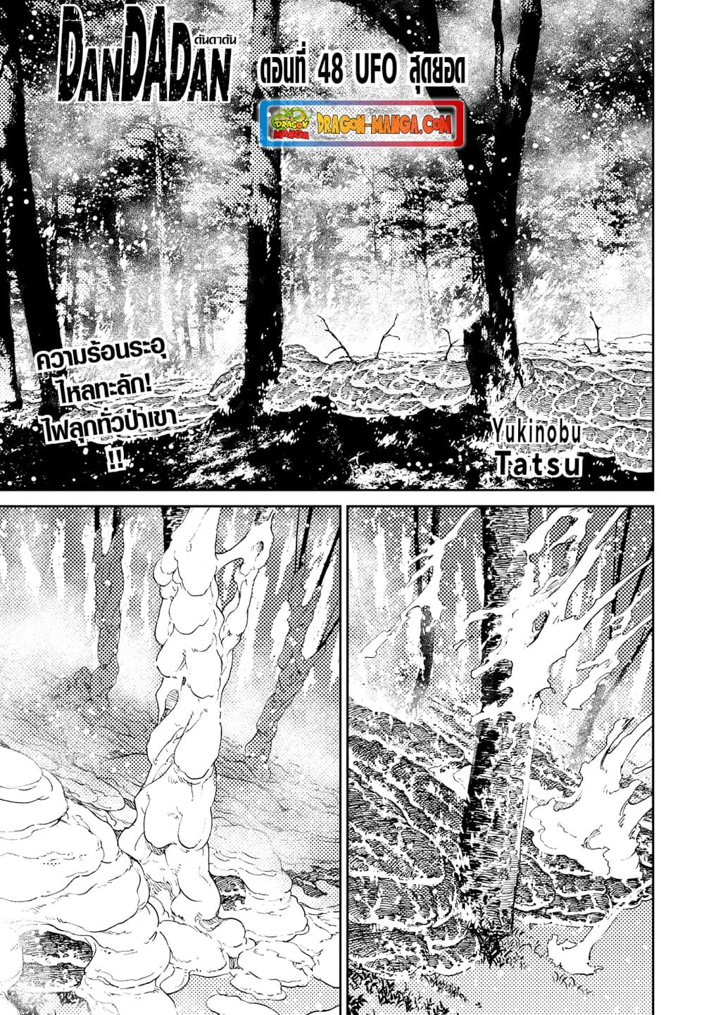 Dandadan page 1