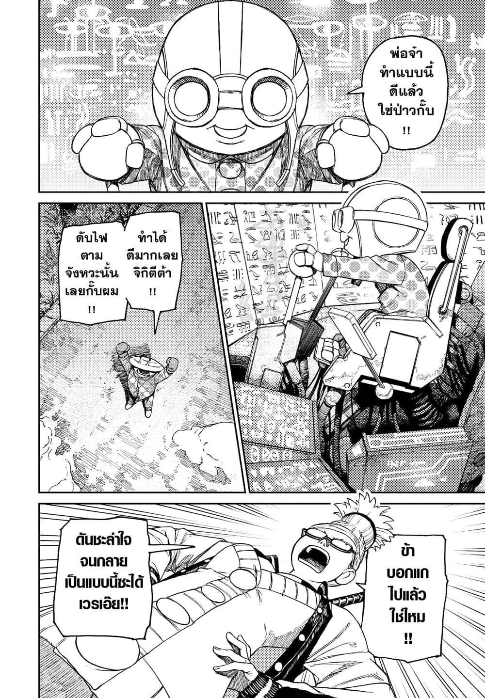 Dandadan page 3