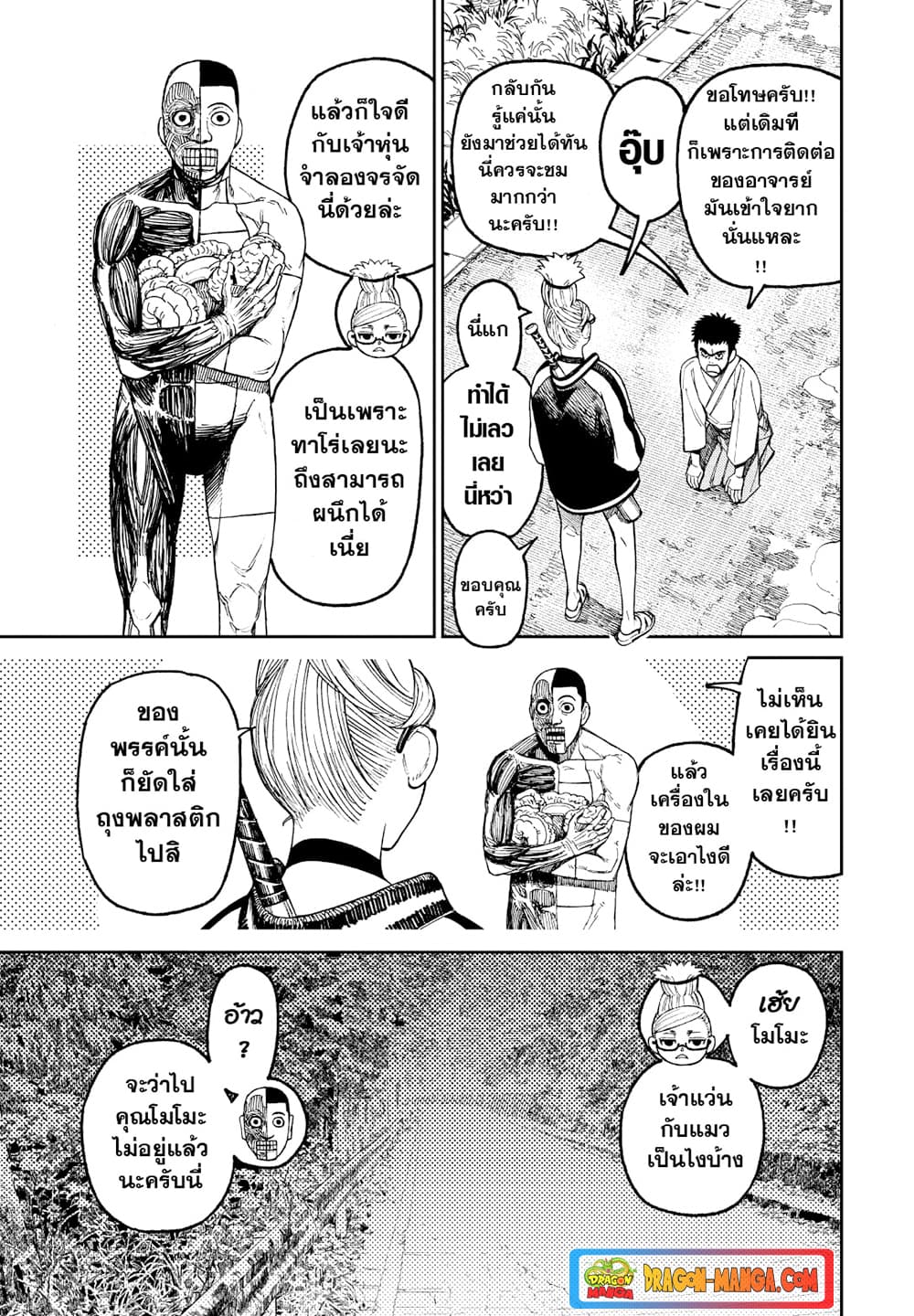 Dandadan page 4