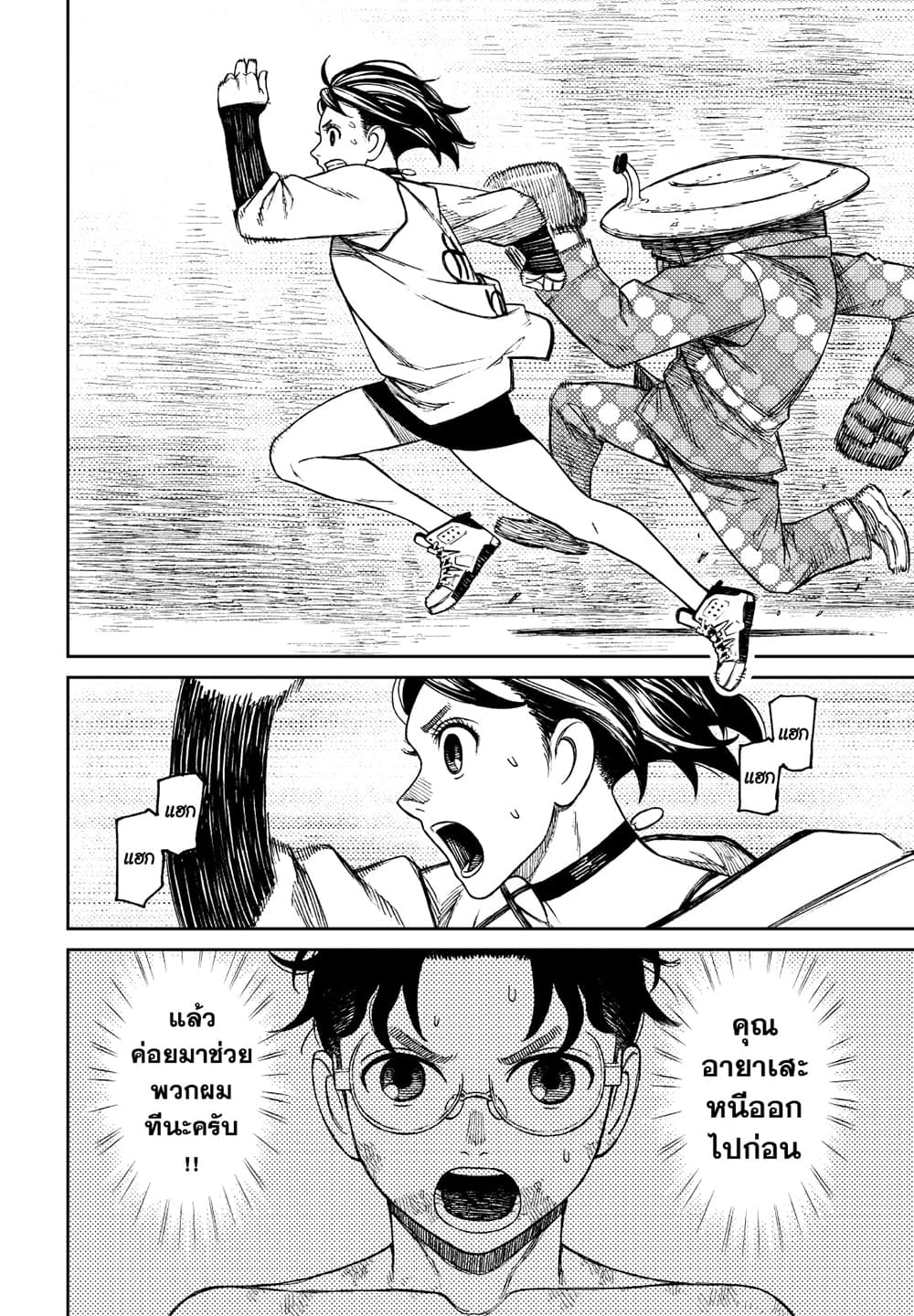 Dandadan page 5