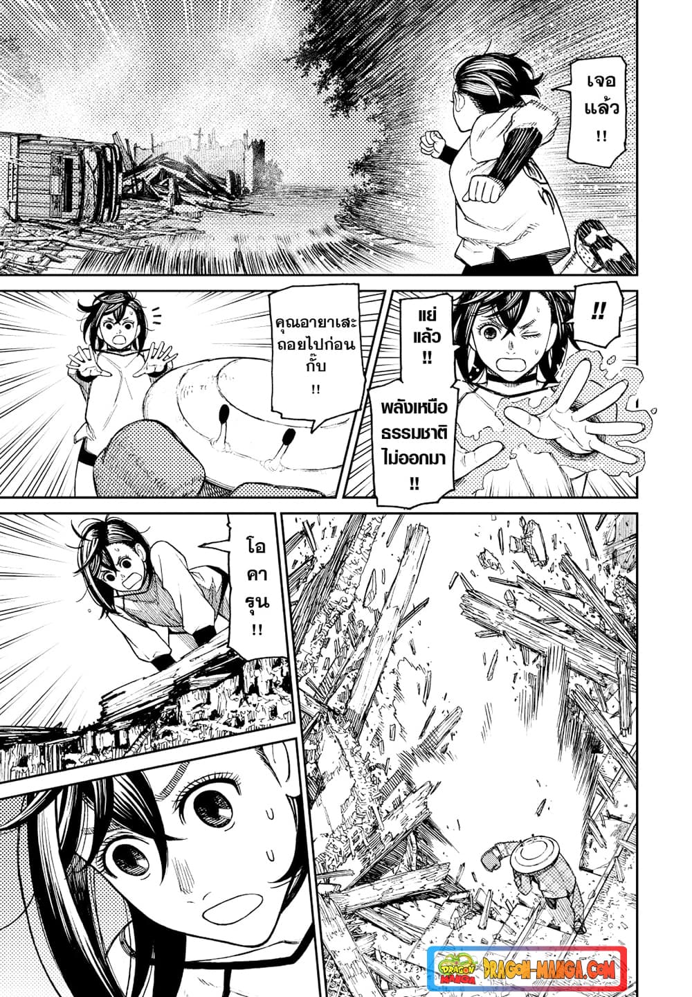 Dandadan page 6