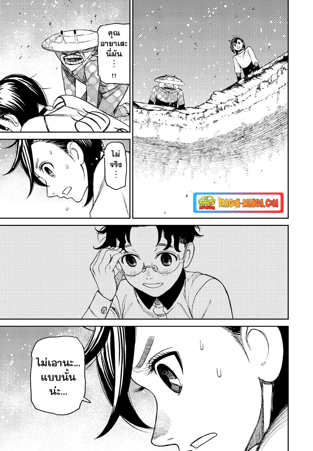 Dandadan page 8