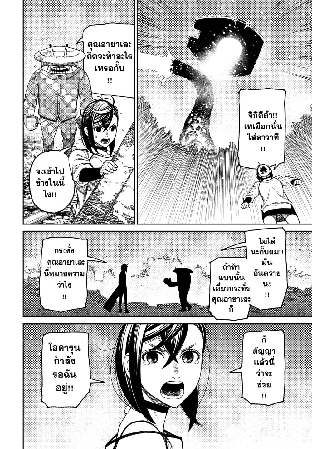 Dandadan page 9