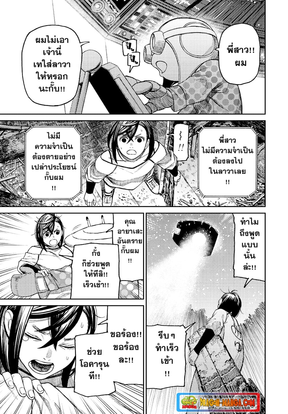 Dandadan page 10