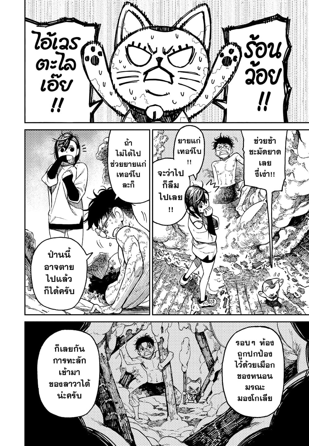 Dandadan page 15