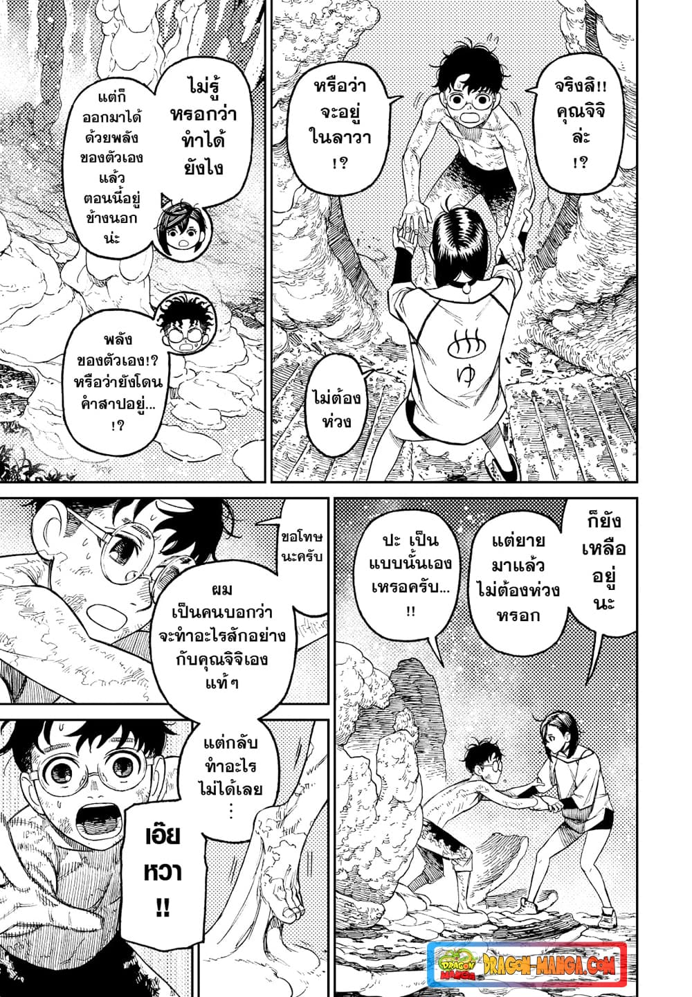 Dandadan page 16