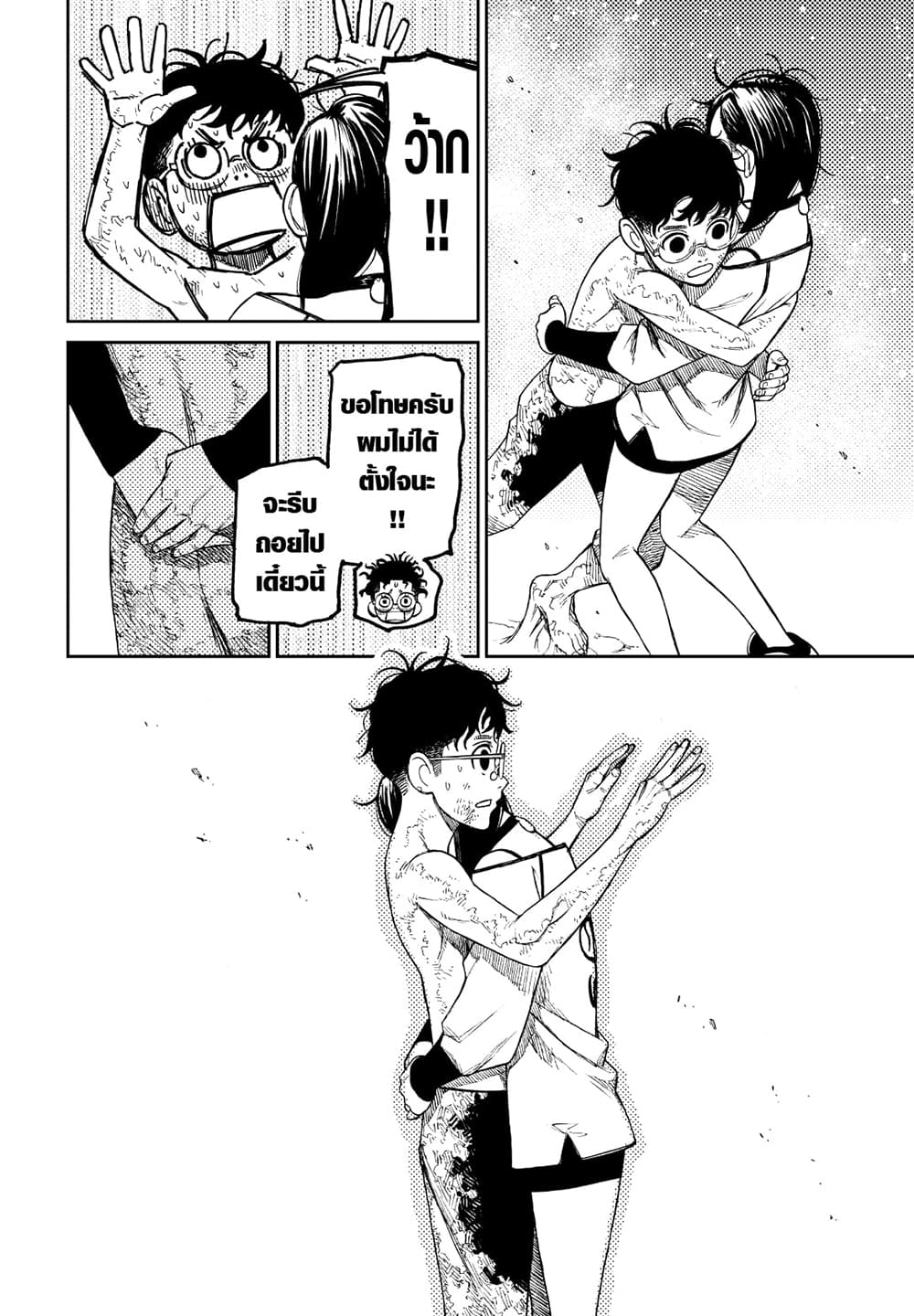 Dandadan page 17