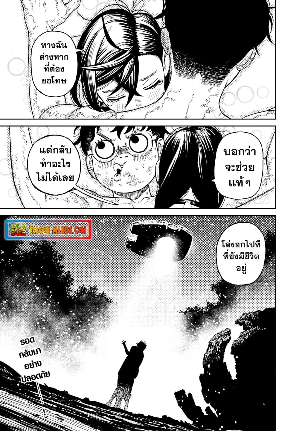 Dandadan page 18