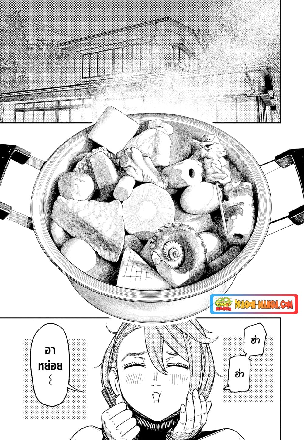 Dandadan page 6