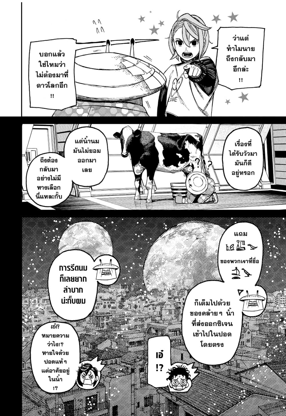 Dandadan page 9