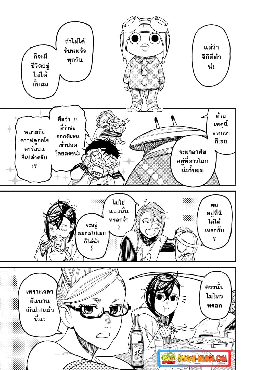 Dandadan page 10