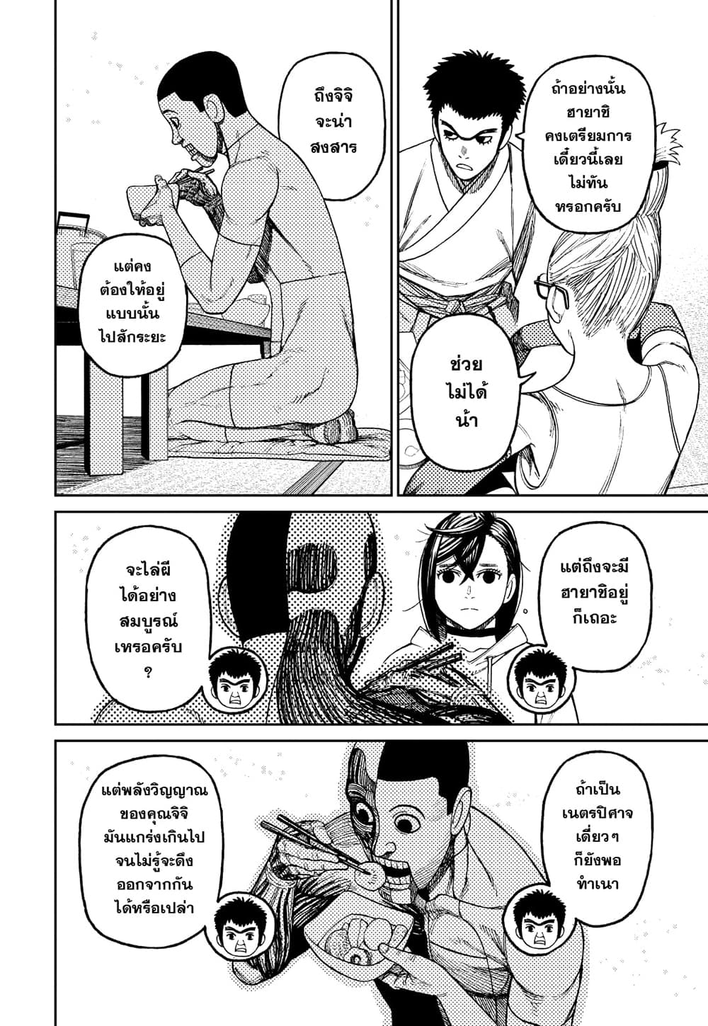 Dandadan page 11