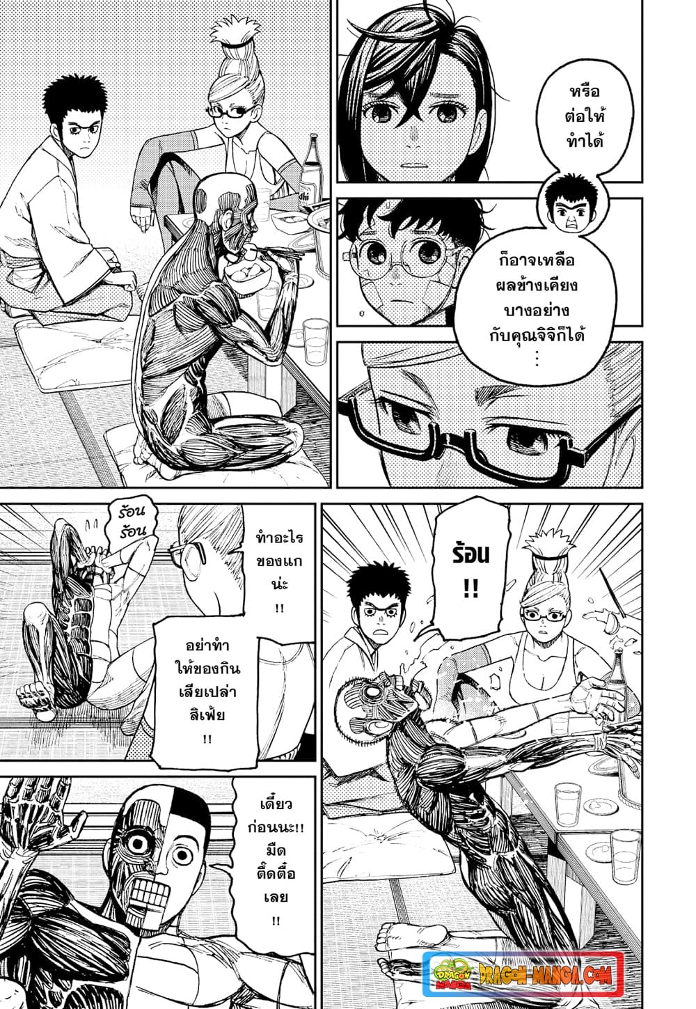 Dandadan page 12
