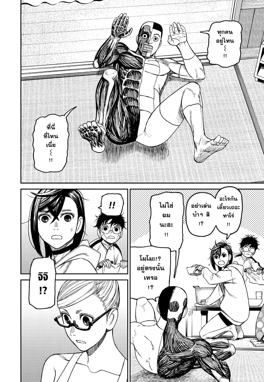 Dandadan page 13