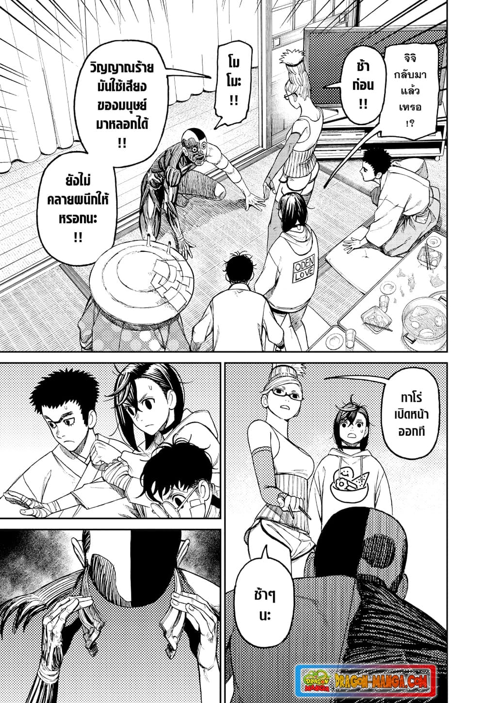 Dandadan page 14