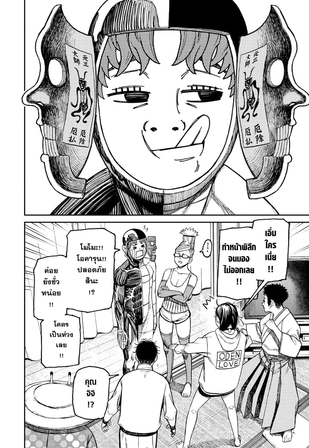 Dandadan page 15
