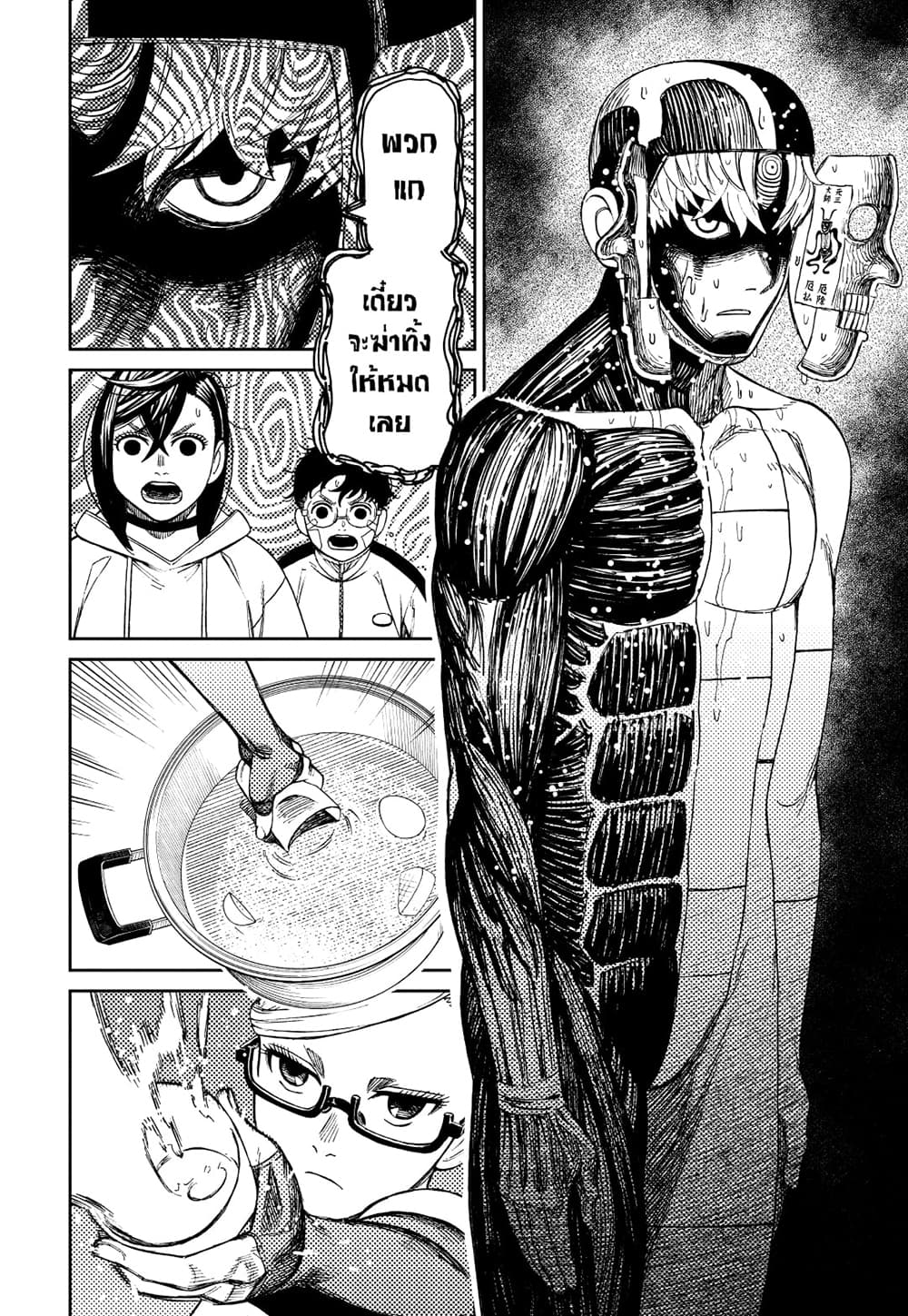 Dandadan page 17