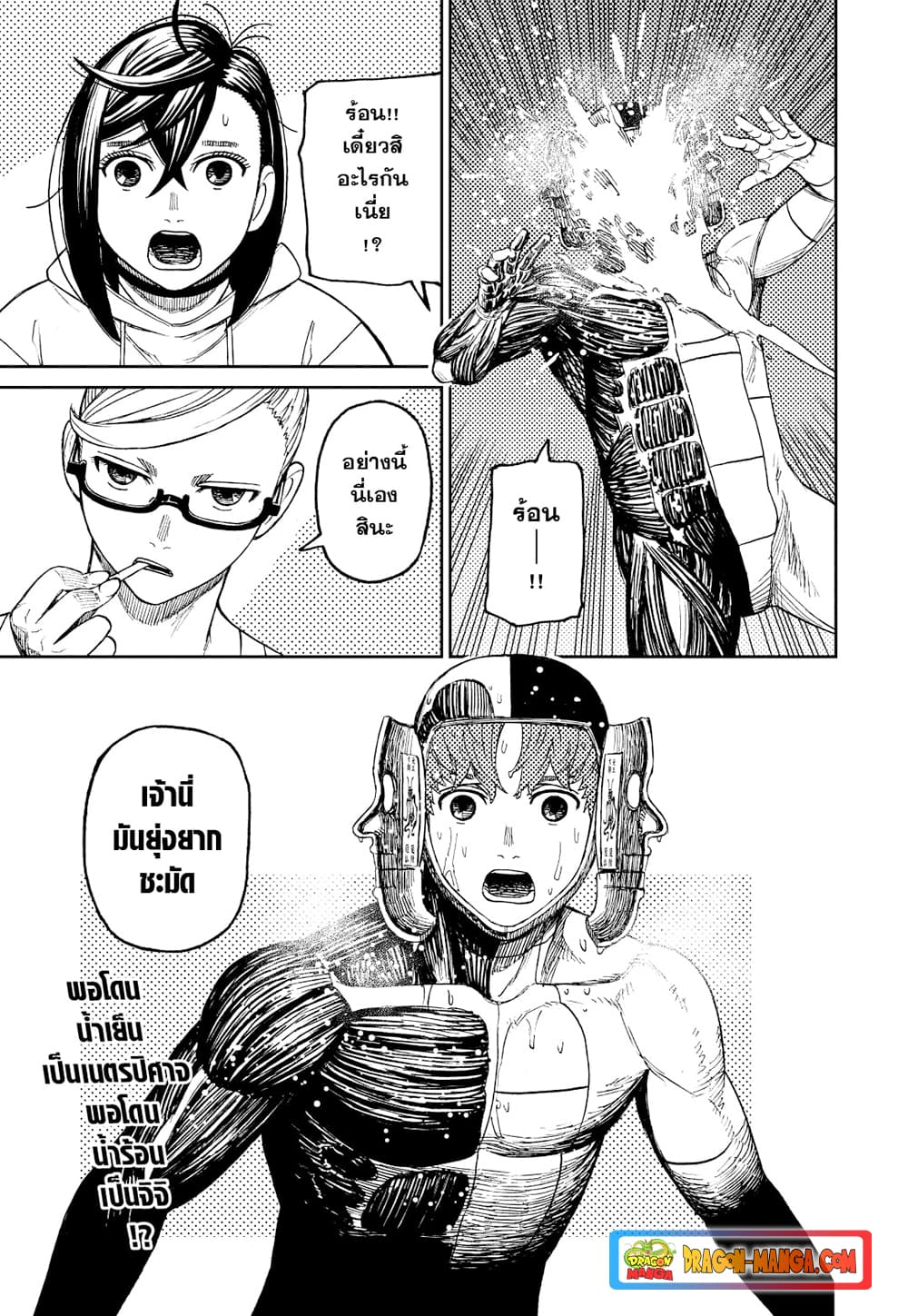 Dandadan page 18