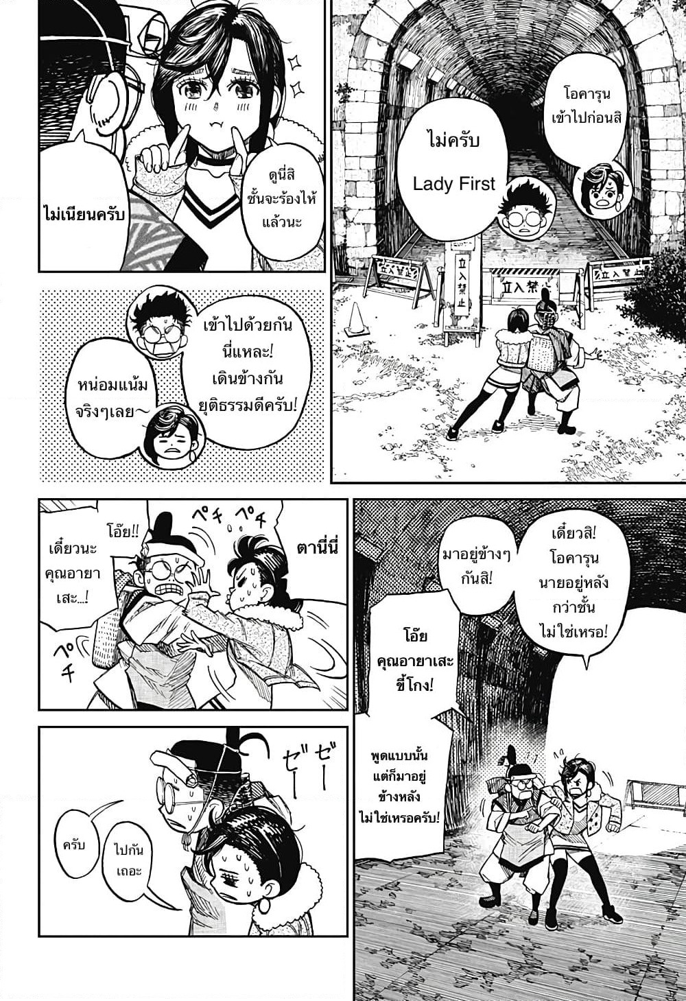 Dandadan page 2