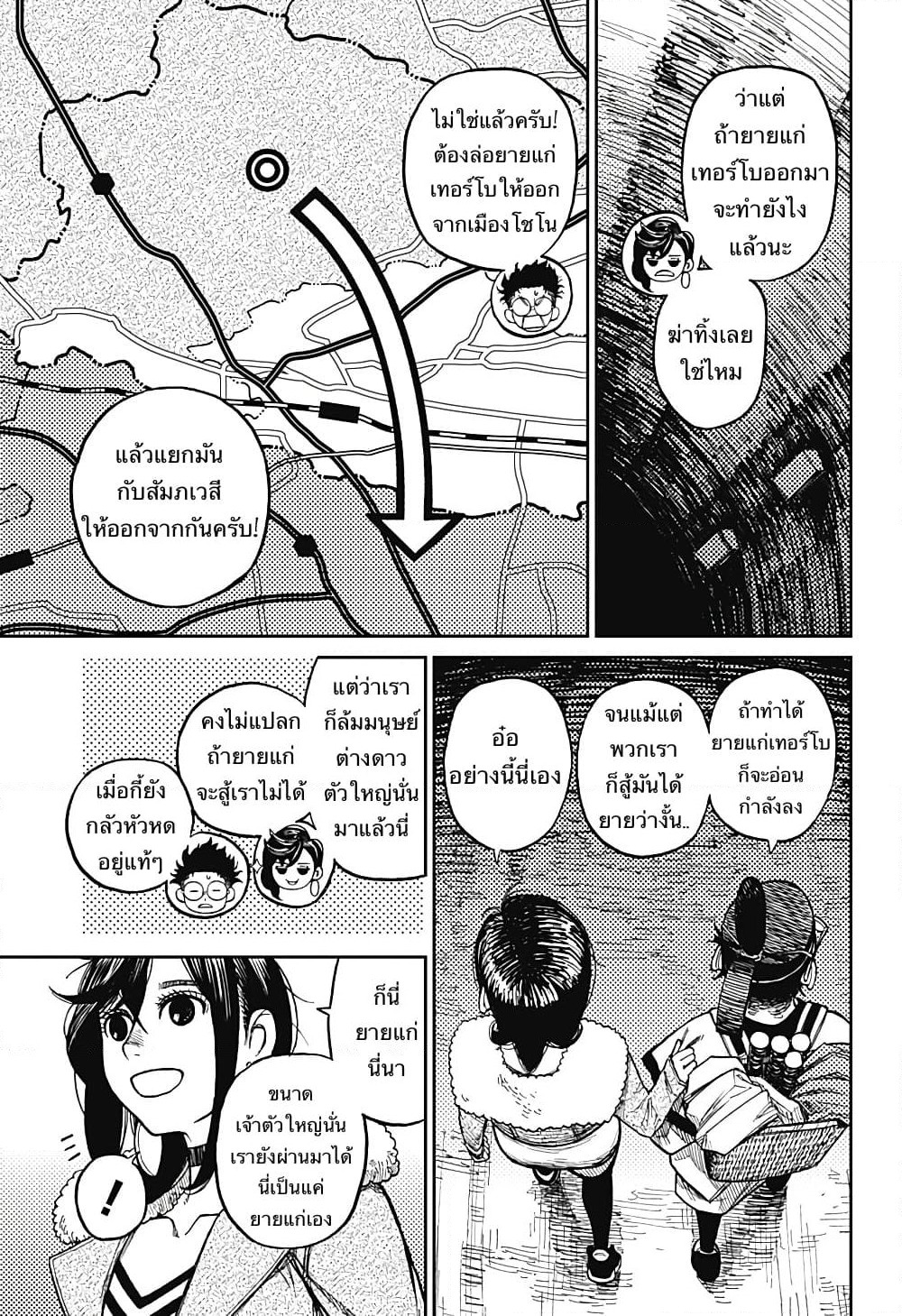 Dandadan page 3