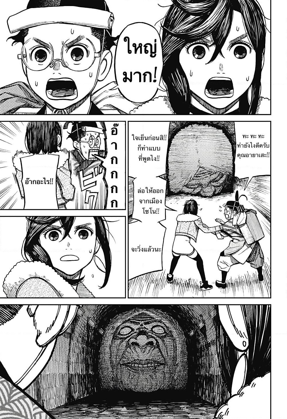 Dandadan page 5