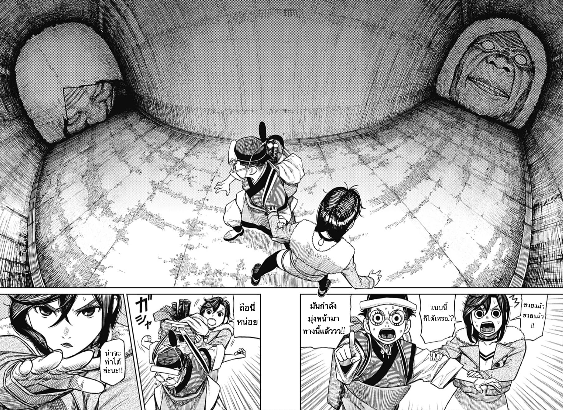 Dandadan page 6