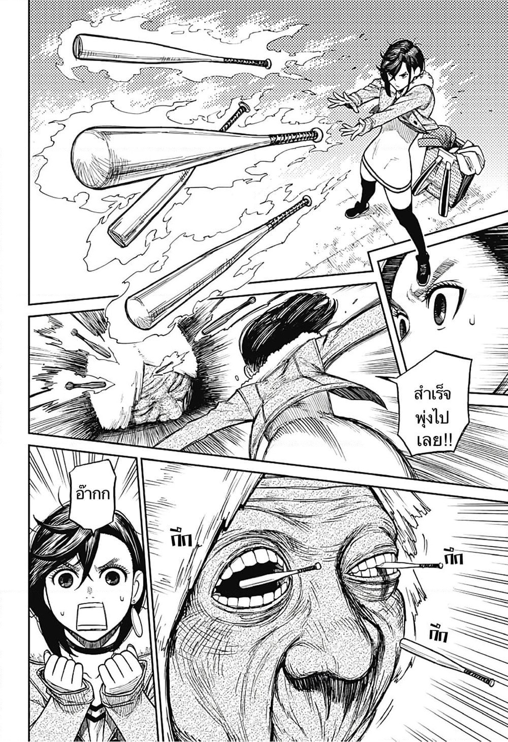 Dandadan page 7