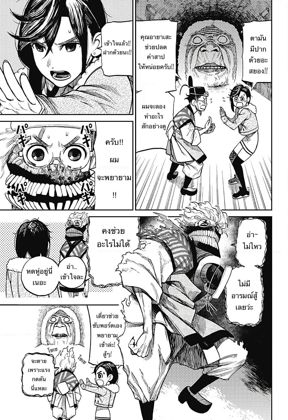 Dandadan page 8