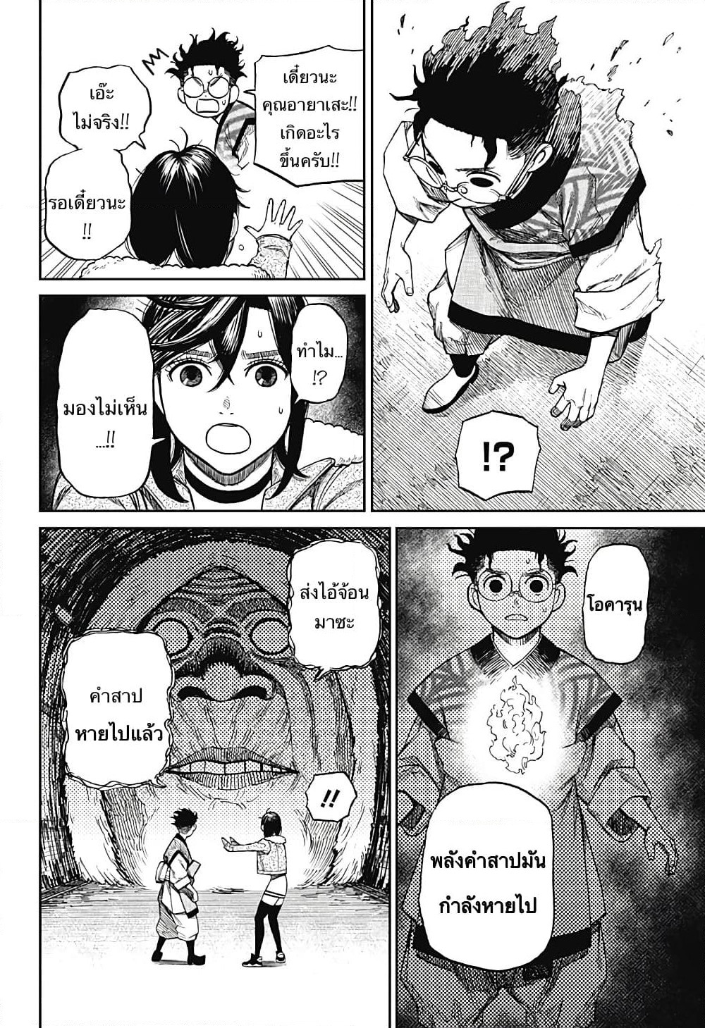 Dandadan page 9
