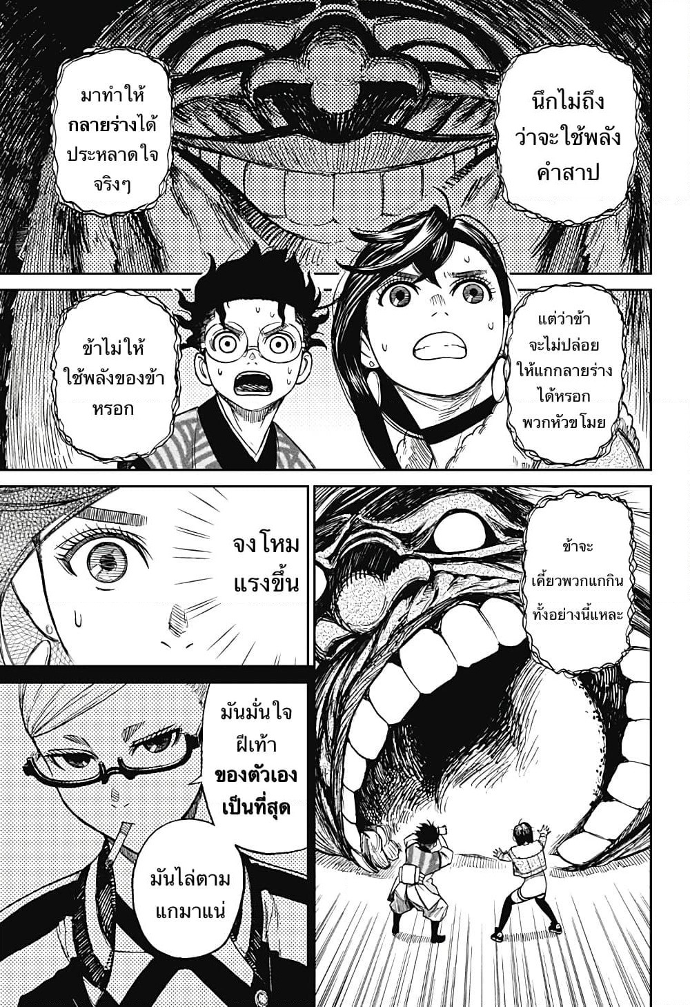 Dandadan page 10