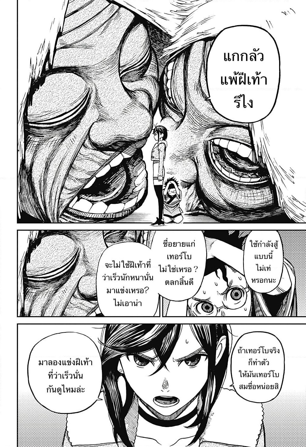 Dandadan page 11